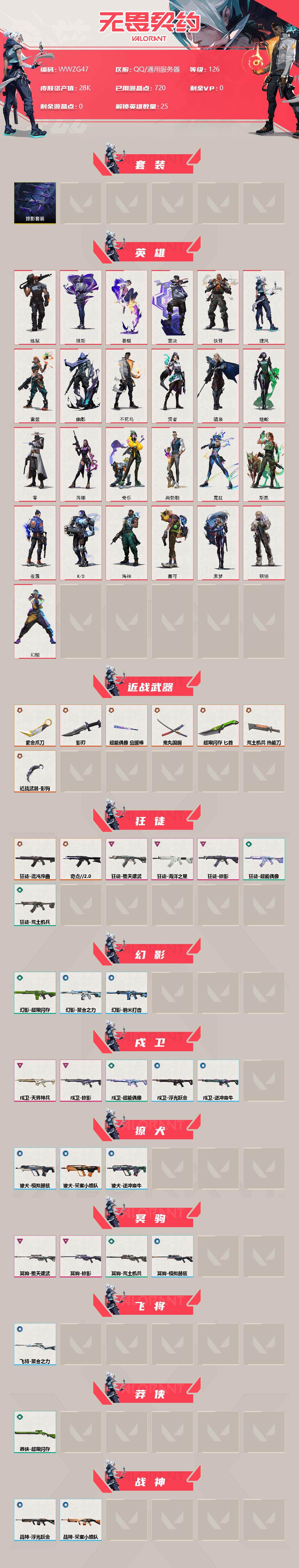 WWQEY39209无畏契约账号详情图2