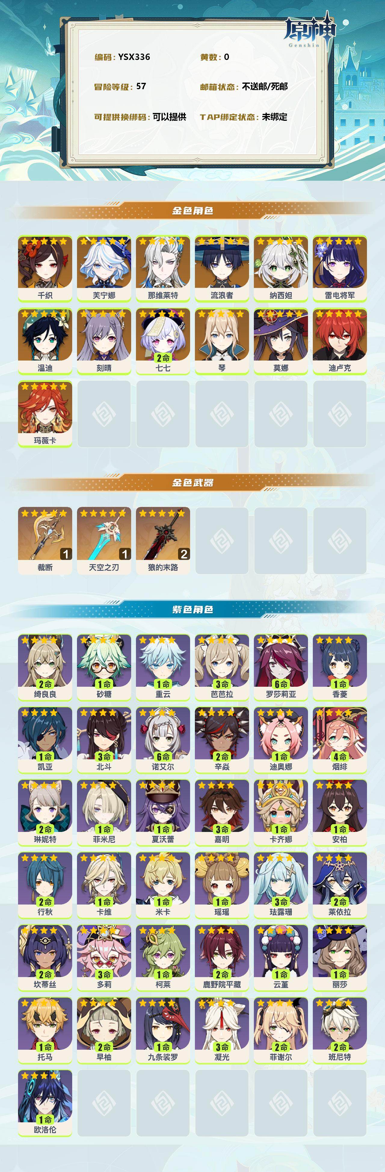 YSEY38476原神账号详情图2