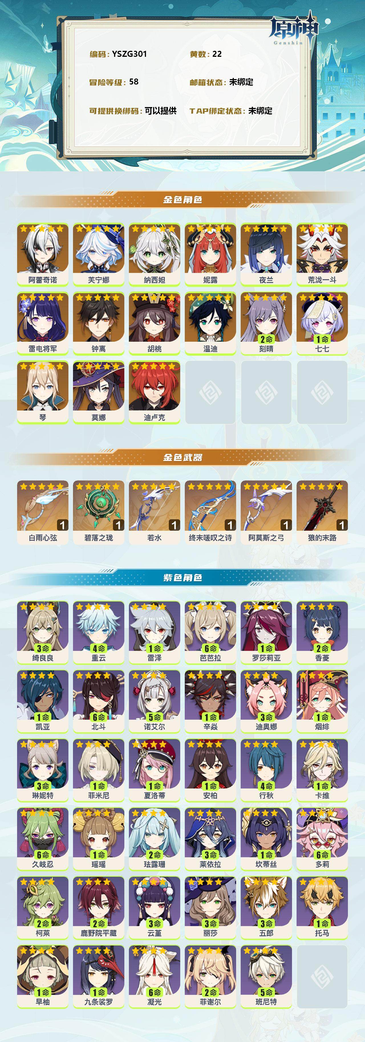 YSEY38436原神账号详情图2 YSEY38436原神账号详情图2