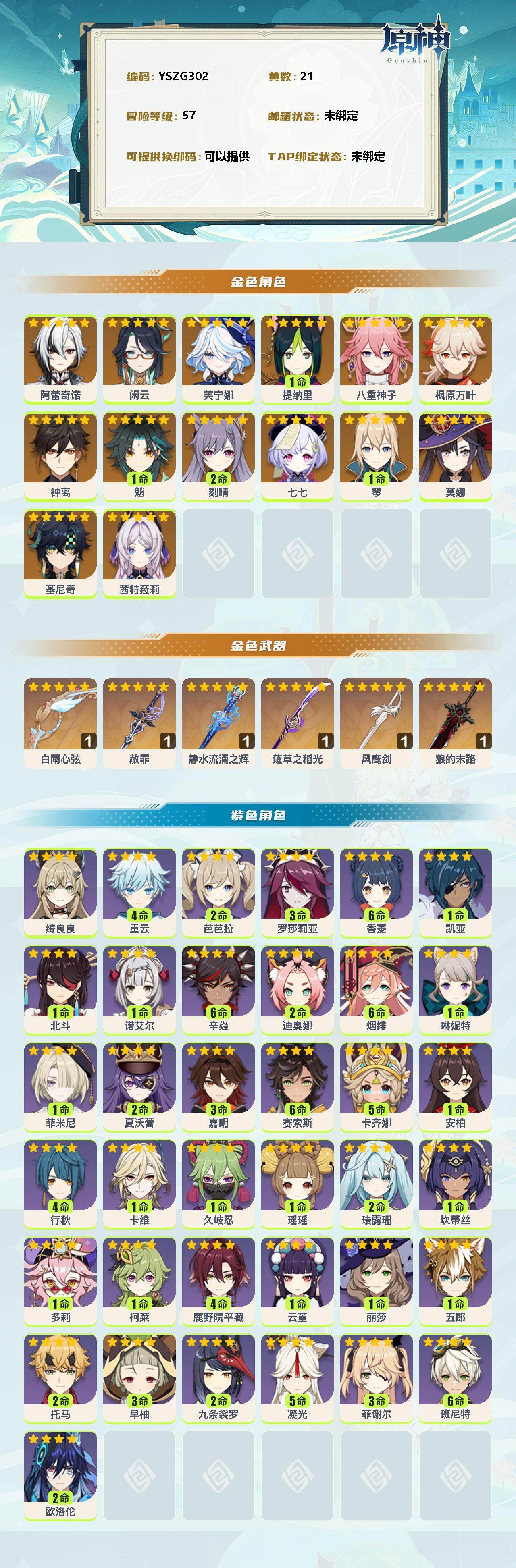 YSEY38435原神账号详情图2