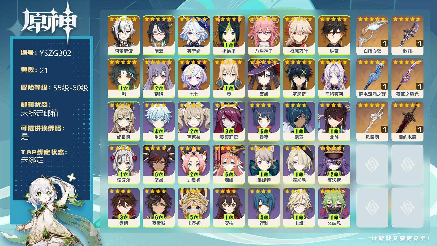 原神账号官服 天空岛【YSZG302】57级/21黄/男主/15个五星角色/0命阿蕾奇诺/0命闲云/0命芙宁娜/1命提纳里/0命八重神子/0命枫原万叶/0命钟离/1命魈/2命刻晴/0命七七/1命琴/0命莫娜/0命基尼奇