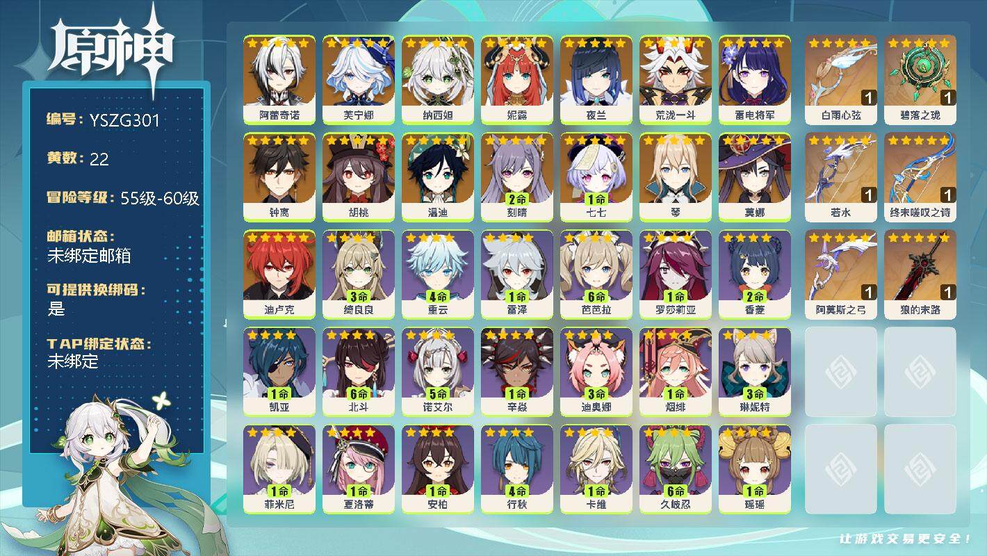 原神账号官服 天空岛【YSZG301】58级/22黄/女主/16个五星角色/0命阿蕾奇诺/0命芙宁娜/0命纳西妲/0命妮露/0命夜兰/0命荒泷一斗/0命雷电将军/0命钟离/0命胡桃/0命温迪/2命刻晴/1命七七/0命琴