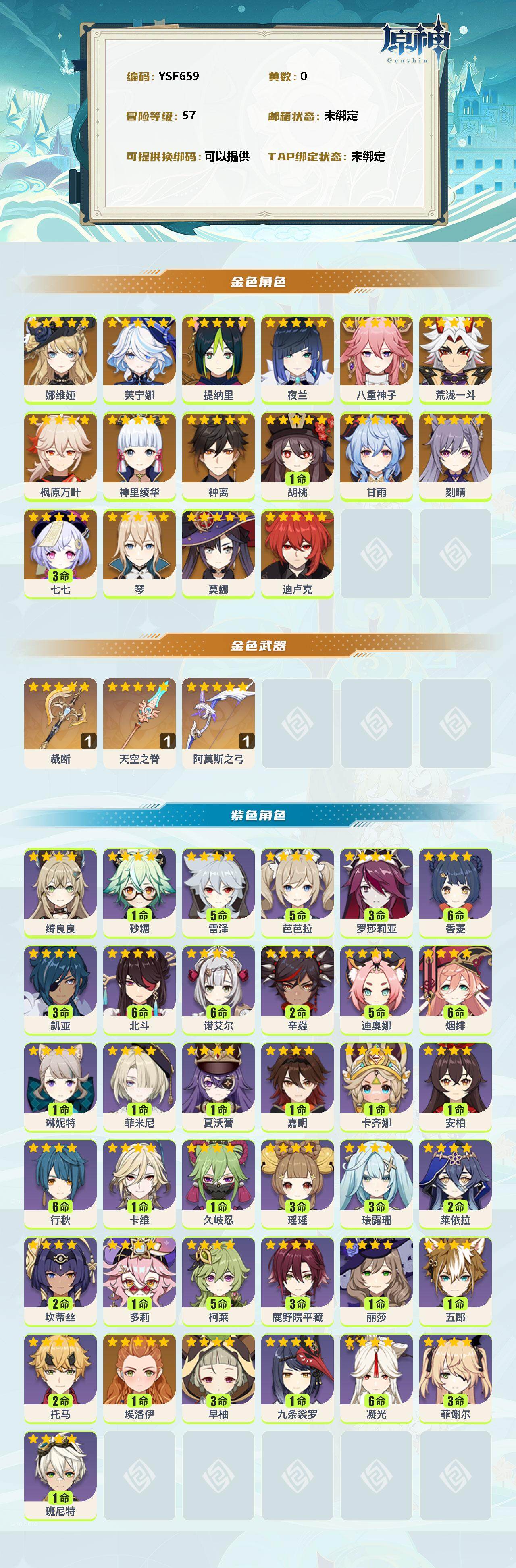YSEY38605原神账号详情图2