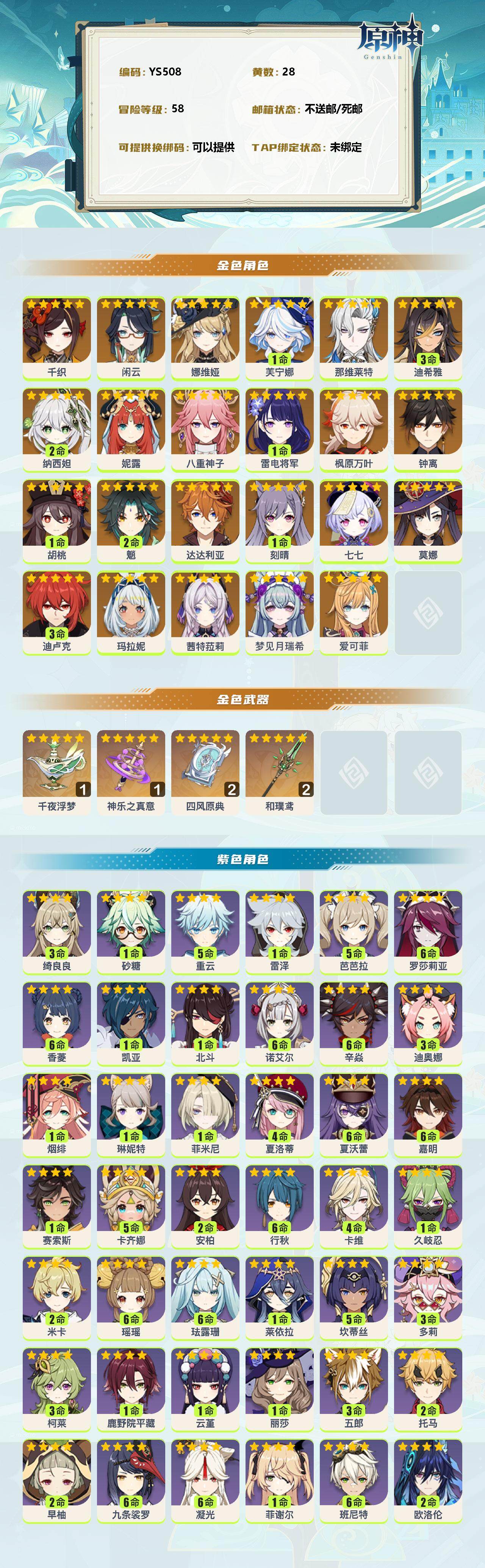 YSEY38451原神账号详情图2 YSEY38451原神账号详情图2