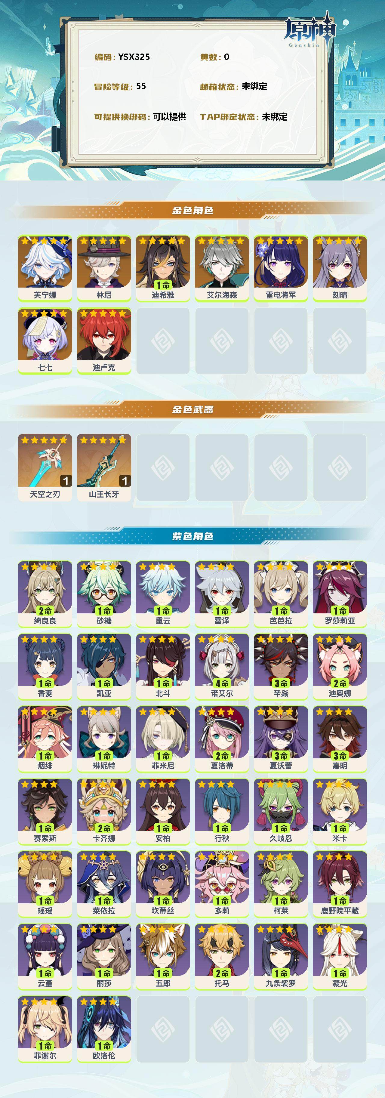 YSEY38486原神账号详情图2