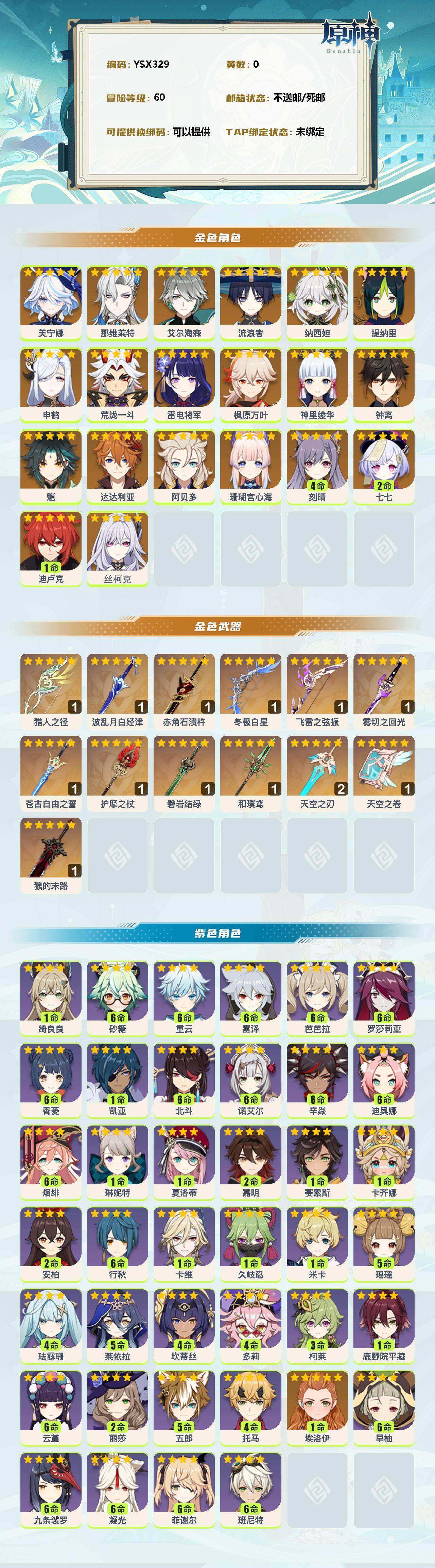 YSEY38483原神账号详情图2 YSEY38483原神账号详情图2