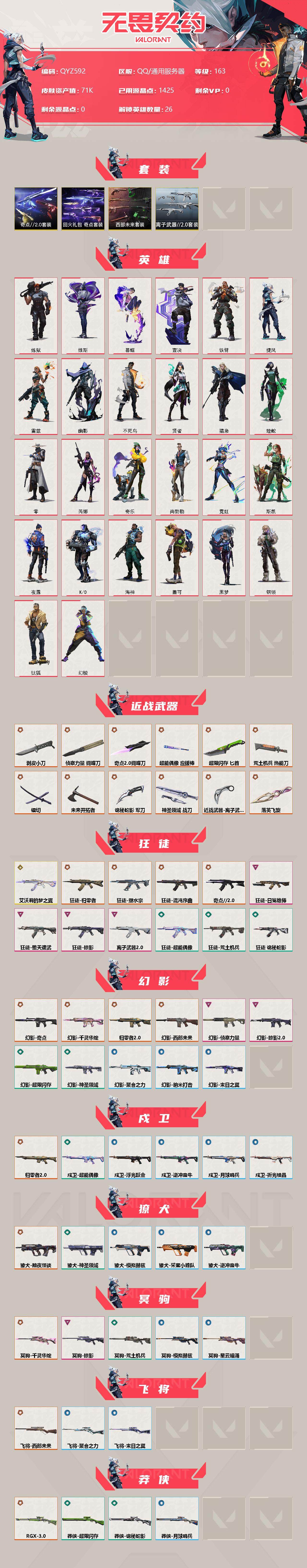 WWQEY39226无畏契约账号详情图2