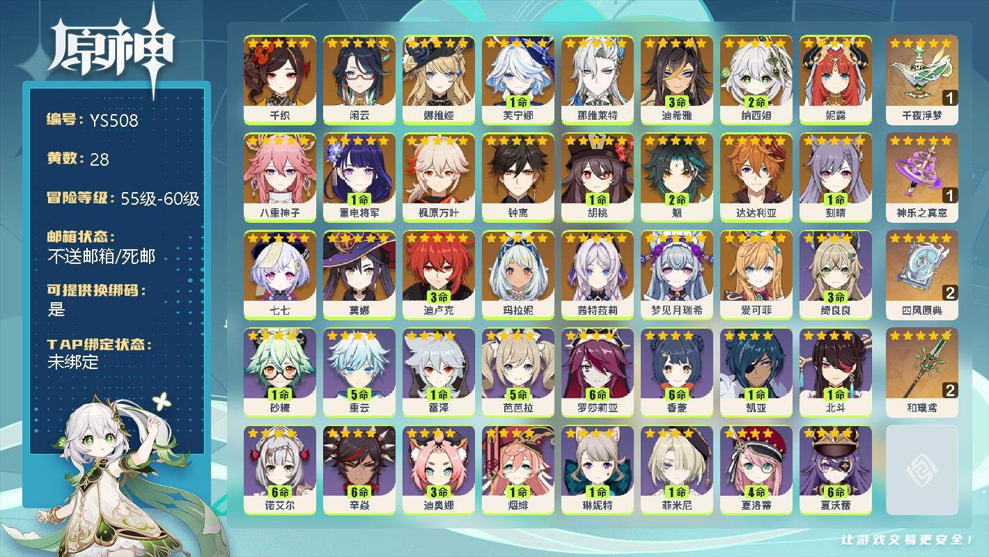 原神账号官服 天空岛【YS508】58级/28黄/女主/24个五星角色/0命千织/0命闲云/0命娜维娅/1命芙宁娜/0命那维莱特/3命迪希雅/2命纳西妲/0命妮露/0命八重神子/1命雷电将军/0命枫原万叶/0命钟离/1