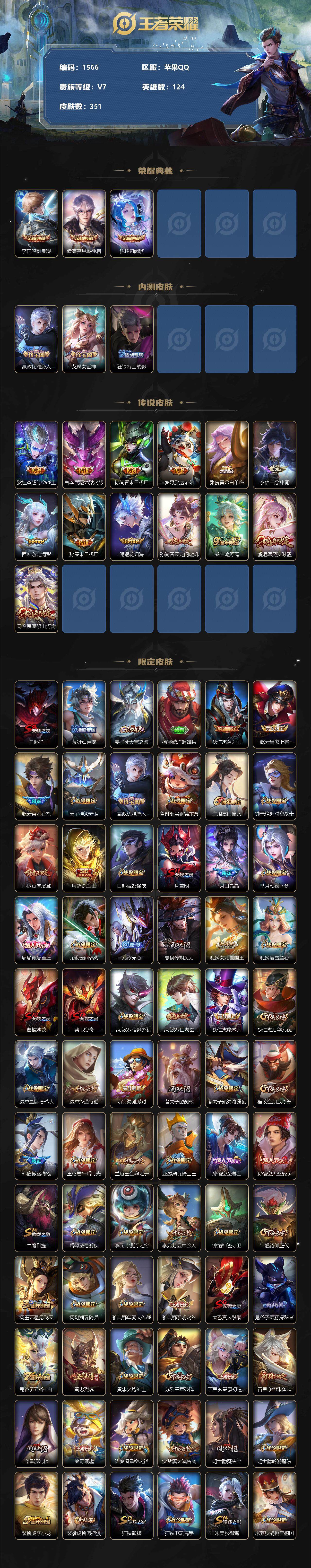 WZCMW3233704王者荣耀账号详情图3