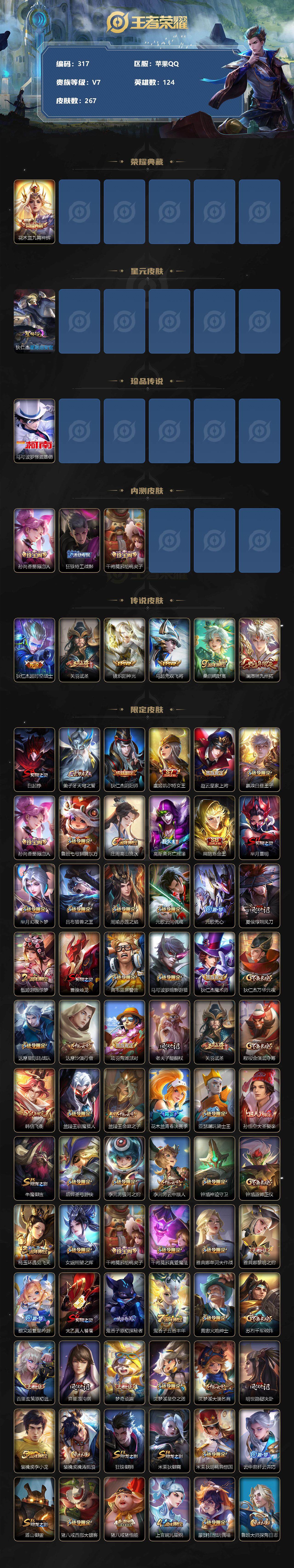 WZLFY3233964王者荣耀账号详情图2