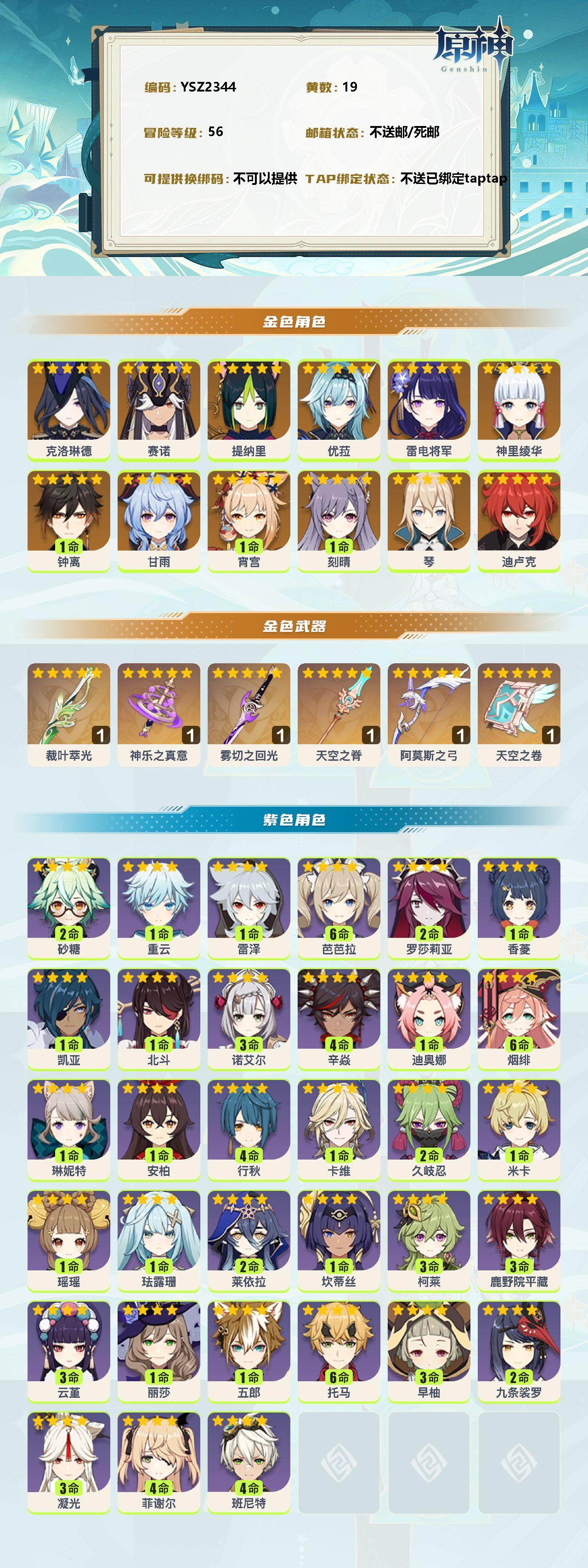 YSEY38469原神账号详情图2 YSEY38469原神账号详情图2