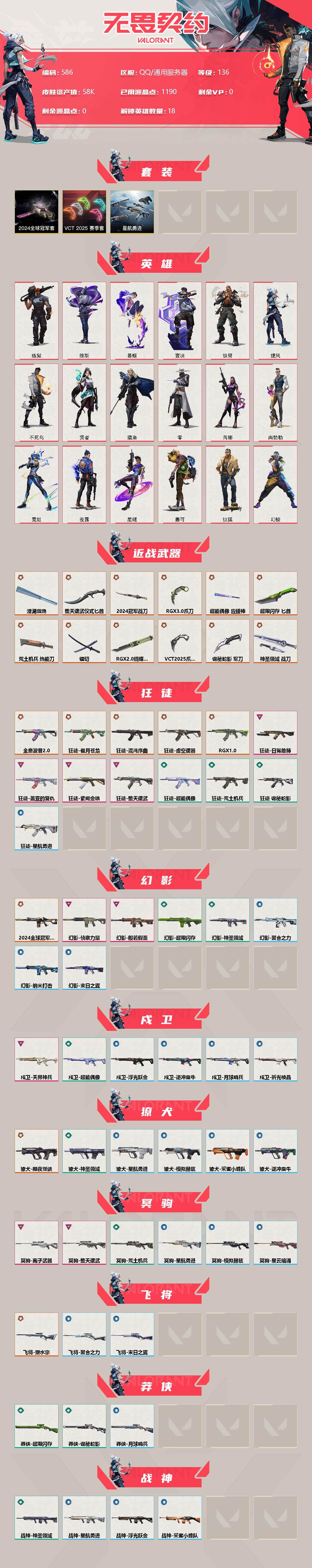 WWQXL39238无畏契约账号详情图2