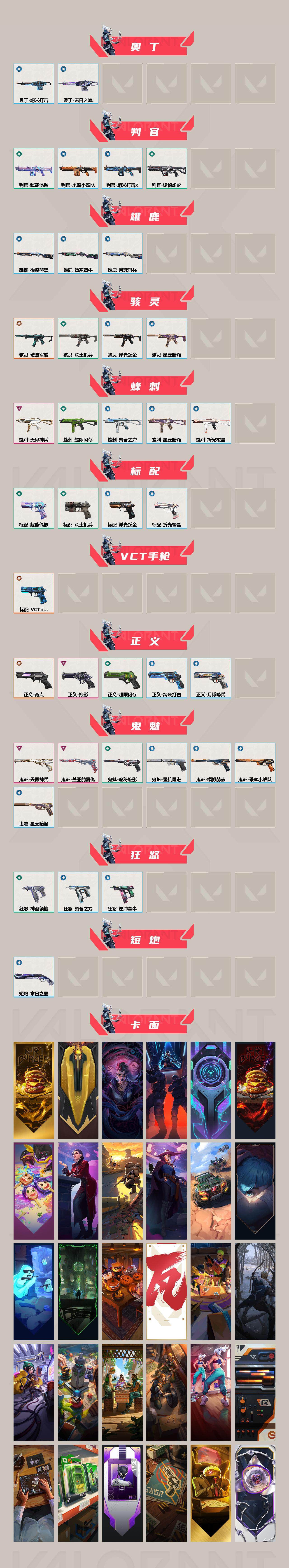 WWQXL39238无畏契约账号详情图3