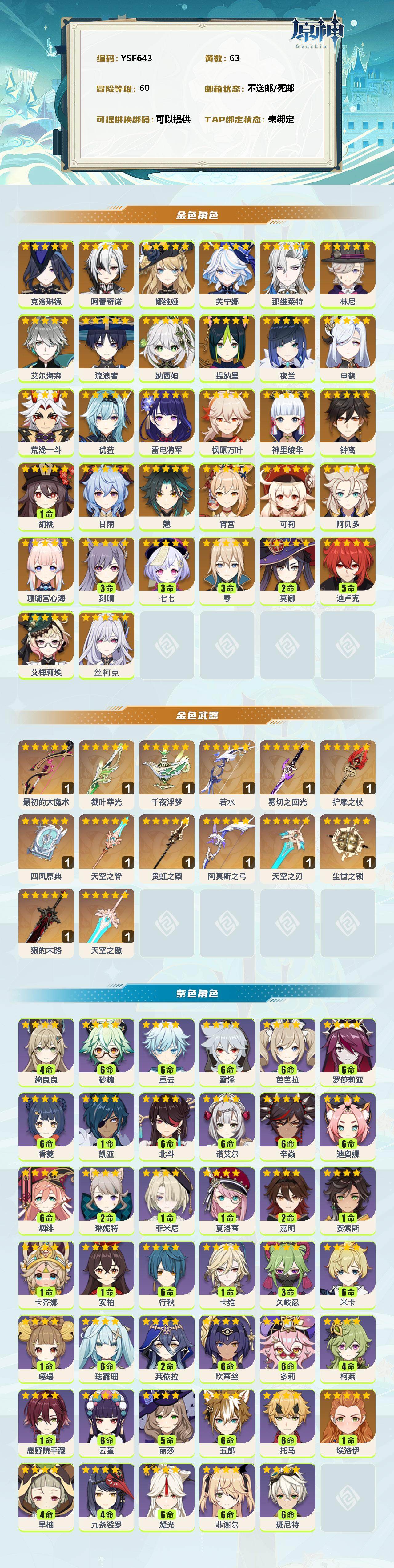 YSEY38539原神账号详情图2