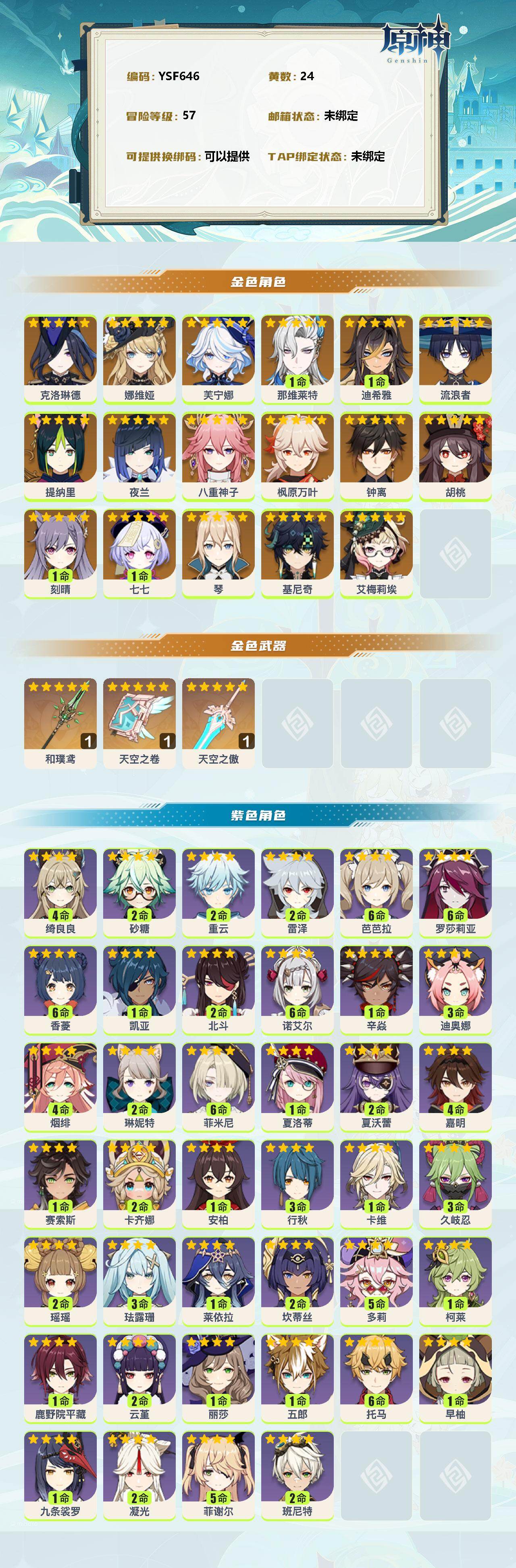 YSEY38537原神账号详情图2 YSEY38537原神账号详情图2