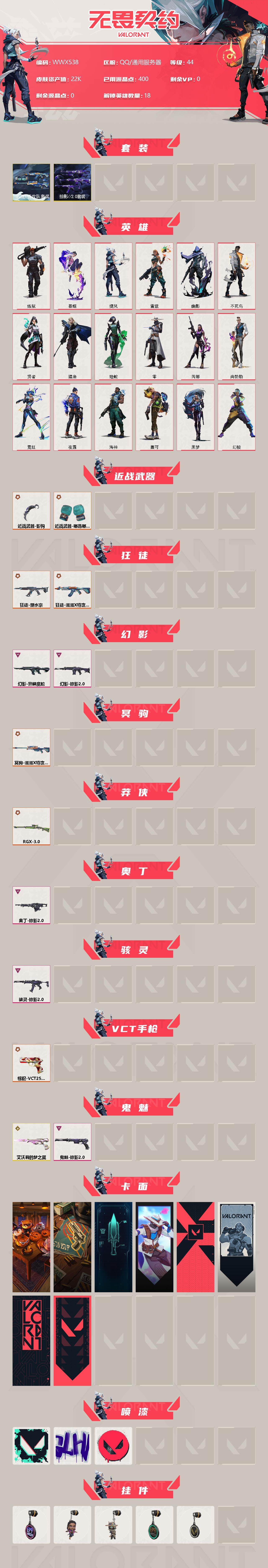WWQEY39246无畏契约账号详情图2