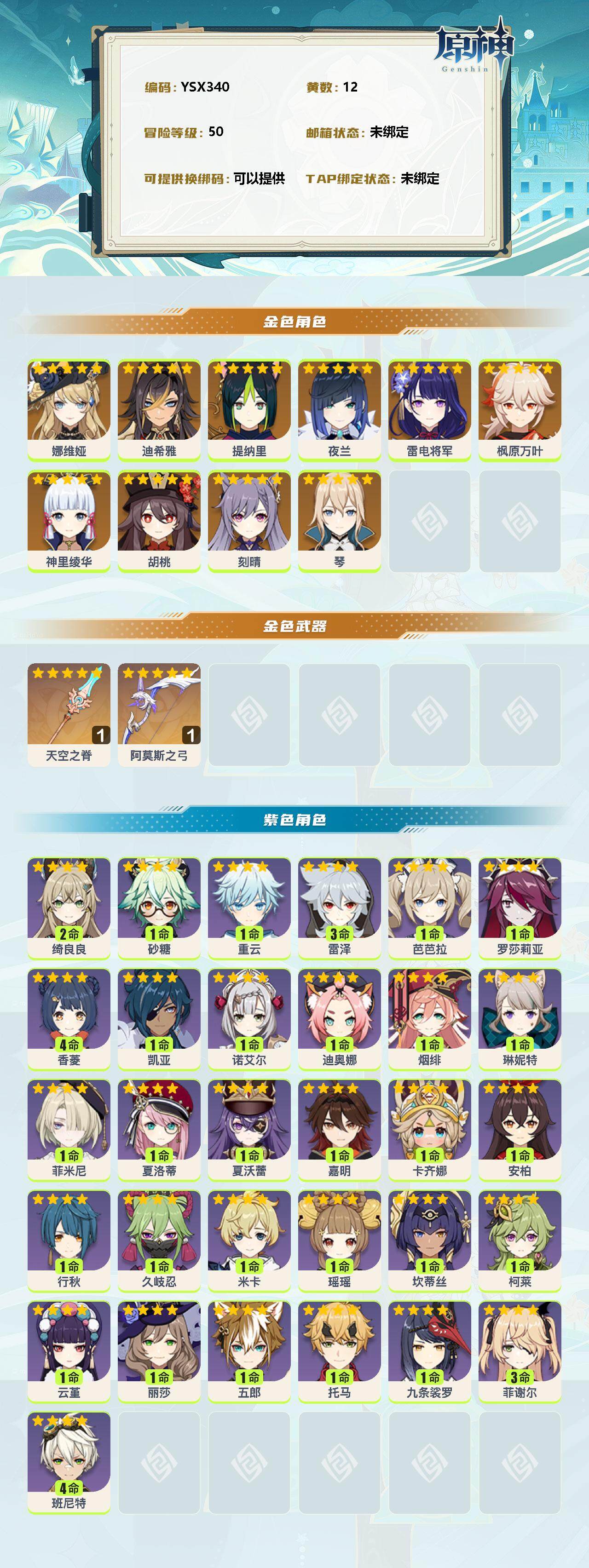 YSEY38475原神账号详情图2 YSEY38475原神账号详情图2