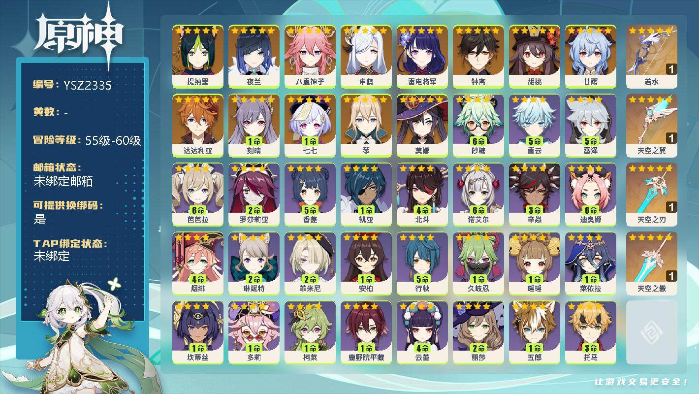 原神账号官服 天空岛【YSZ2335】58级/男主/15个五星角色/0命提纳里/0命夜兰/0命八重神子/0命申鹤/0命雷电将军/0命钟离/0命胡桃/0命甘雨/0命达达利亚/1命刻晴/1命七七/0命琴/0命莫娜/精1若水