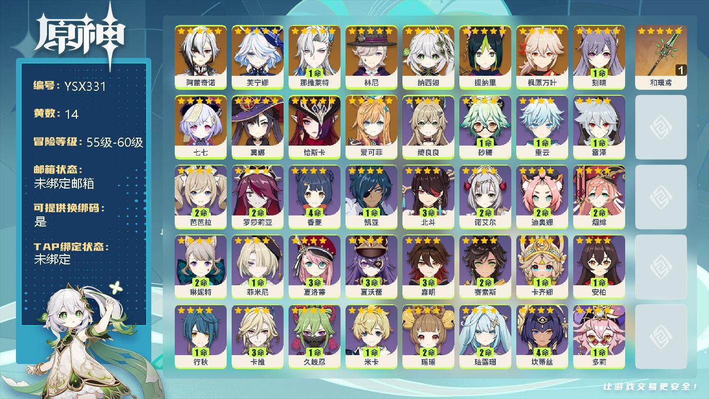 原神账号官服 天空岛【YSX331】56级/14黄/女主/13个五星角色/0命阿蕾奇诺/0命芙宁娜/1命那维莱特/0命林尼/0命纳西妲/0命提纳里/0命枫原万叶/1命刻晴/0命七七/0命莫娜/0命恰斯卡/0命爱可菲/精