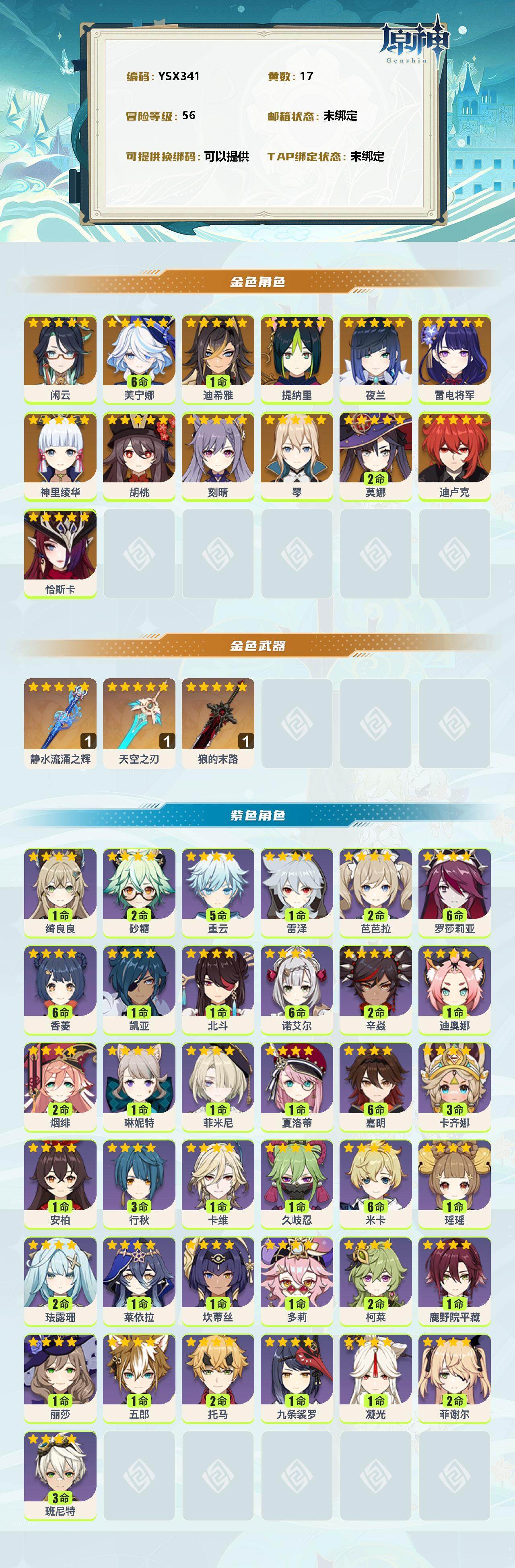 YSEY38488原神账号详情图2