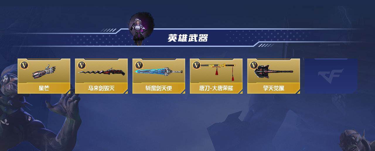 CFMEY342605枪战王者账号详情图3 CFMEY342605枪战王者账号详情图3