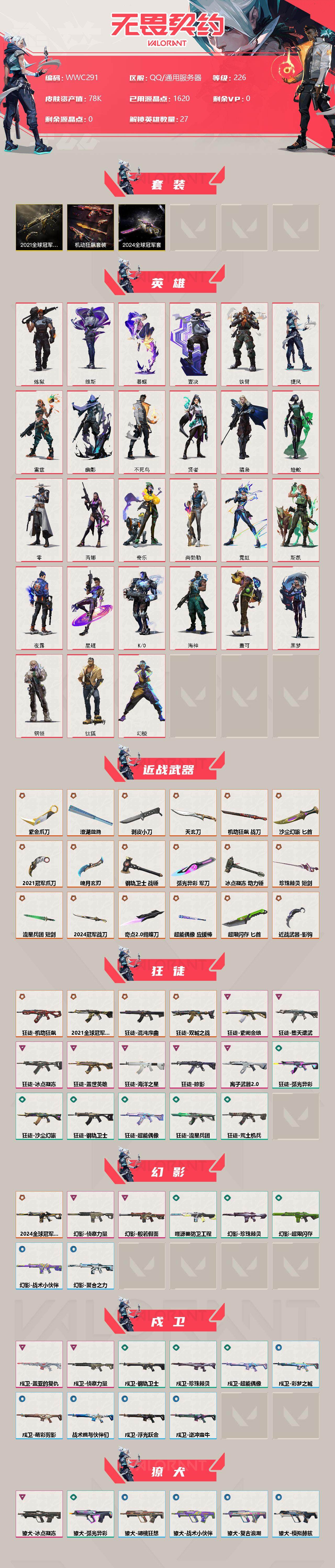 WWQEY39367无畏契约账号详情图2