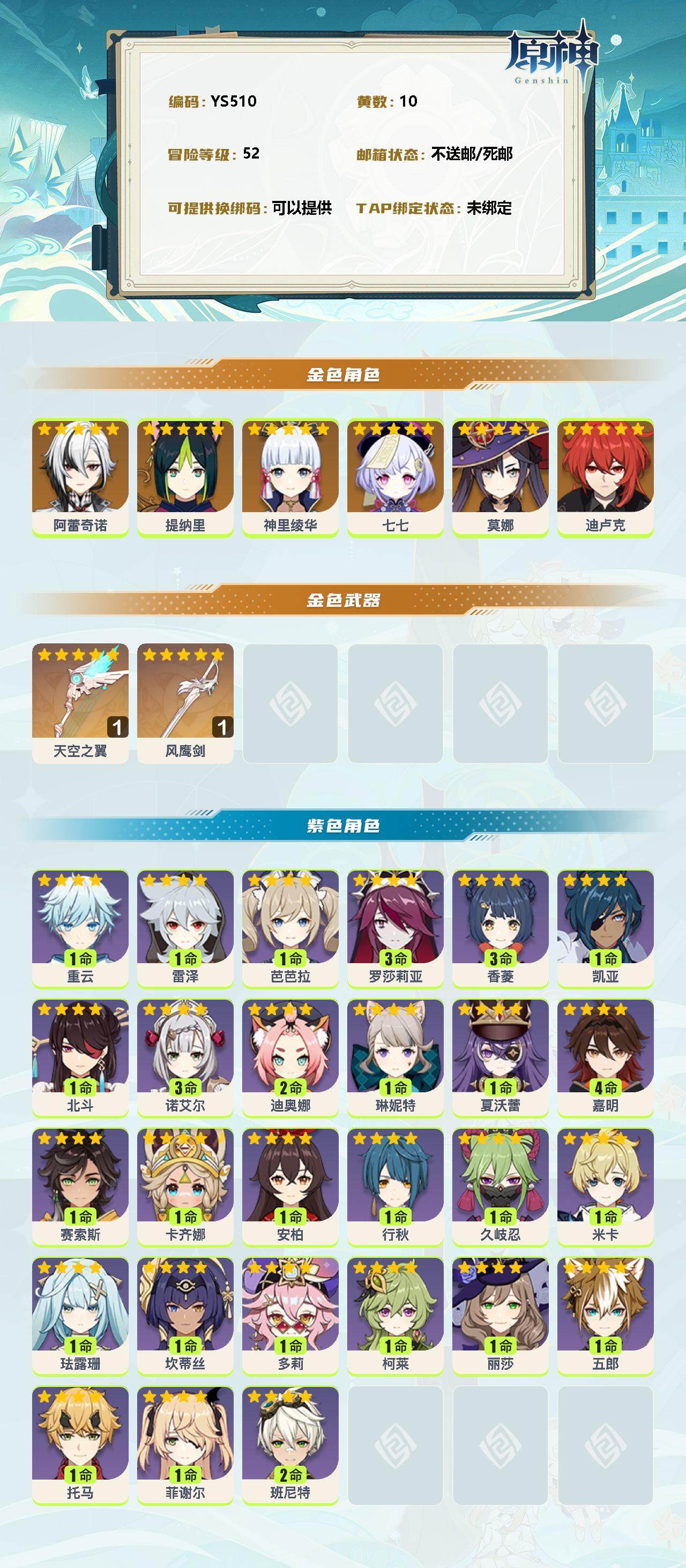 YSEY38542原神账号详情图2