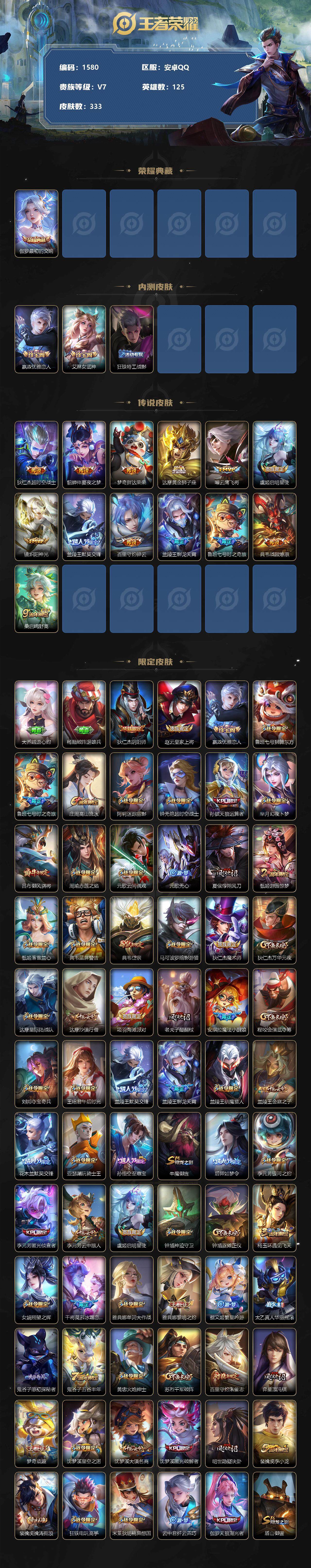 WZCMW3246973王者荣耀账号详情图2