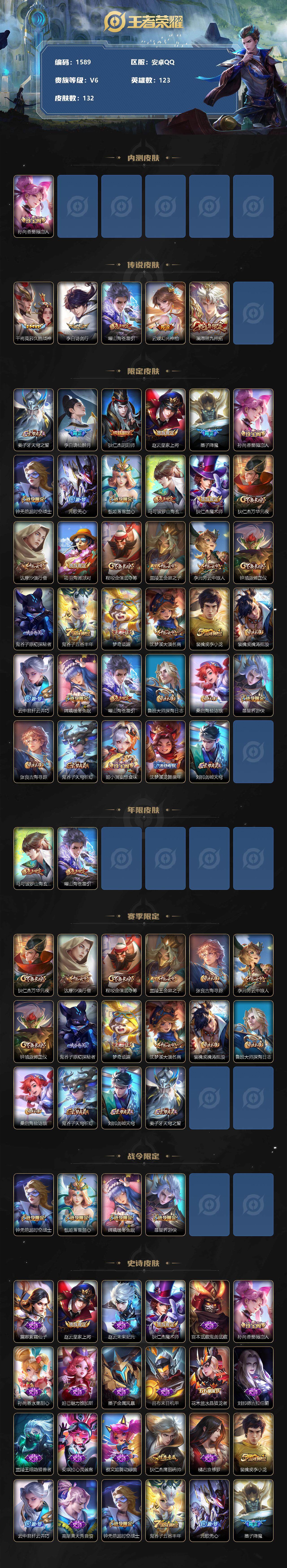 WZCMW3234421王者荣耀账号详情图3