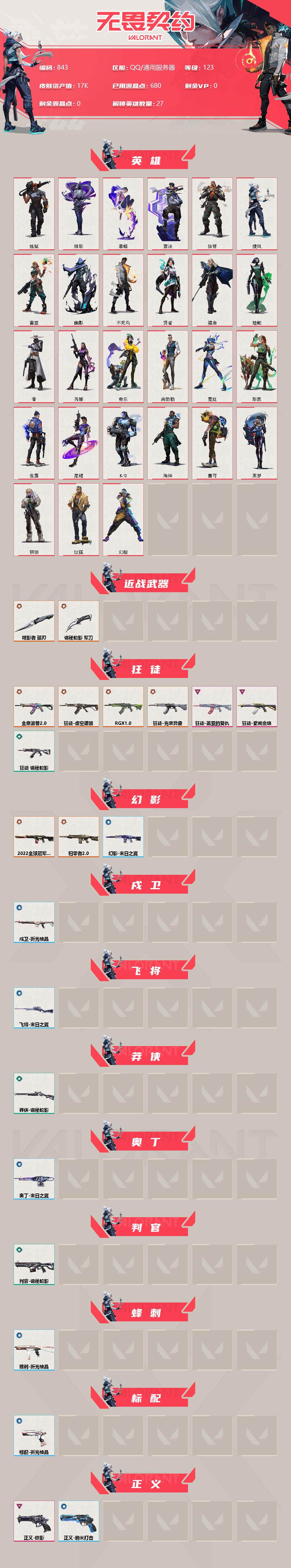 WWQQM310663无畏契约账号详情图4 WWQQM310663无畏契约账号详情图4