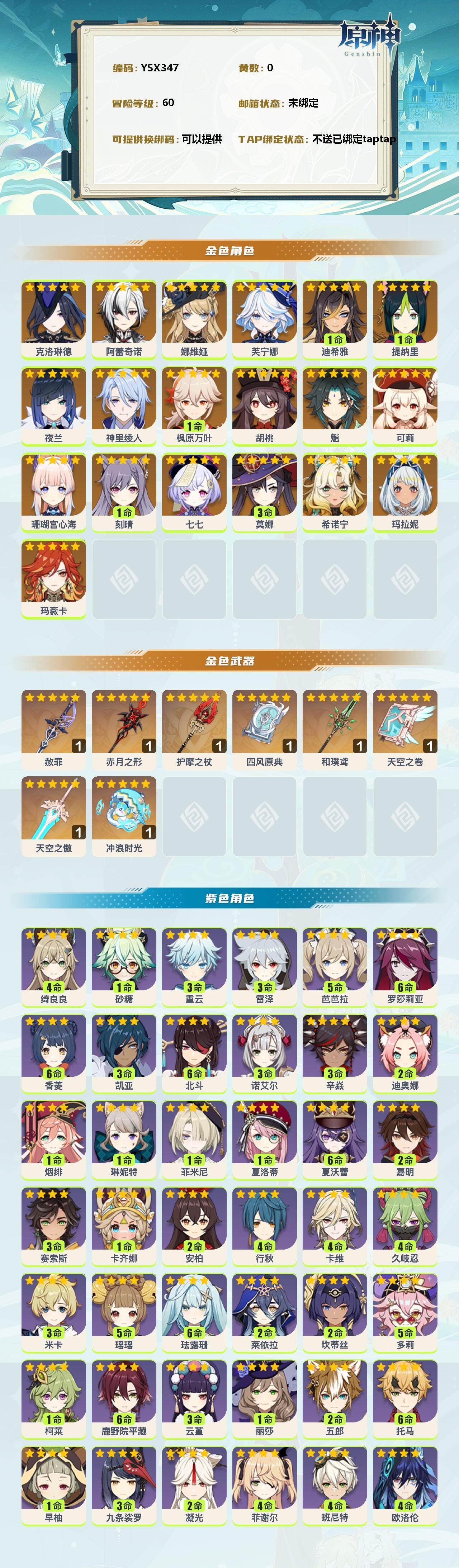 YSEY38594原神账号详情图2 YSEY38594原神账号详情图2