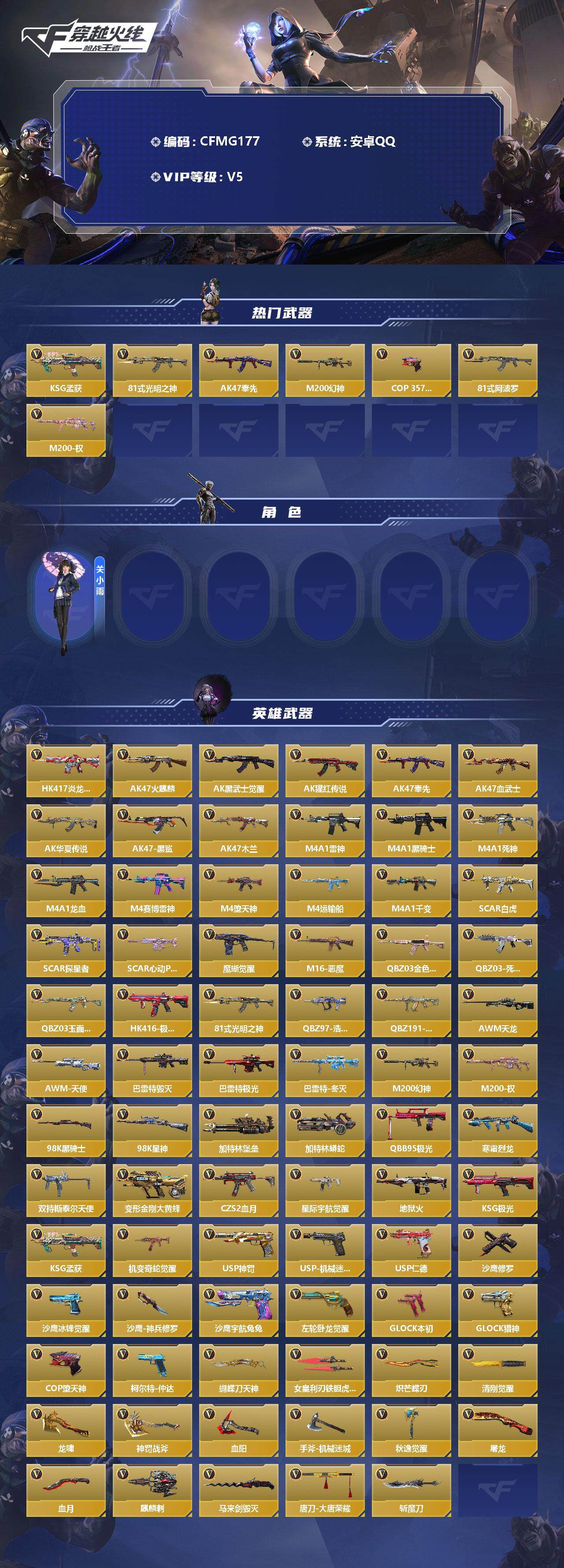 CFMEY342642枪战王者账号详情图2