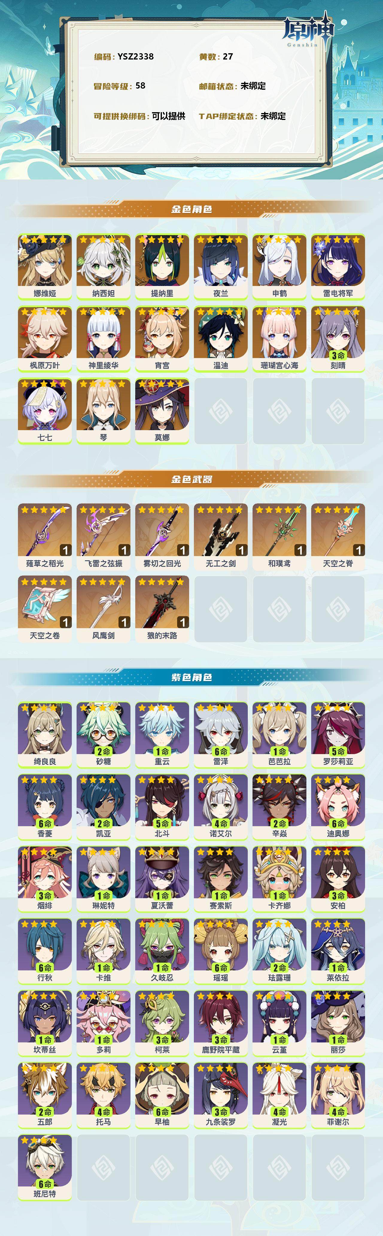 YSEY38571原神账号详情图2