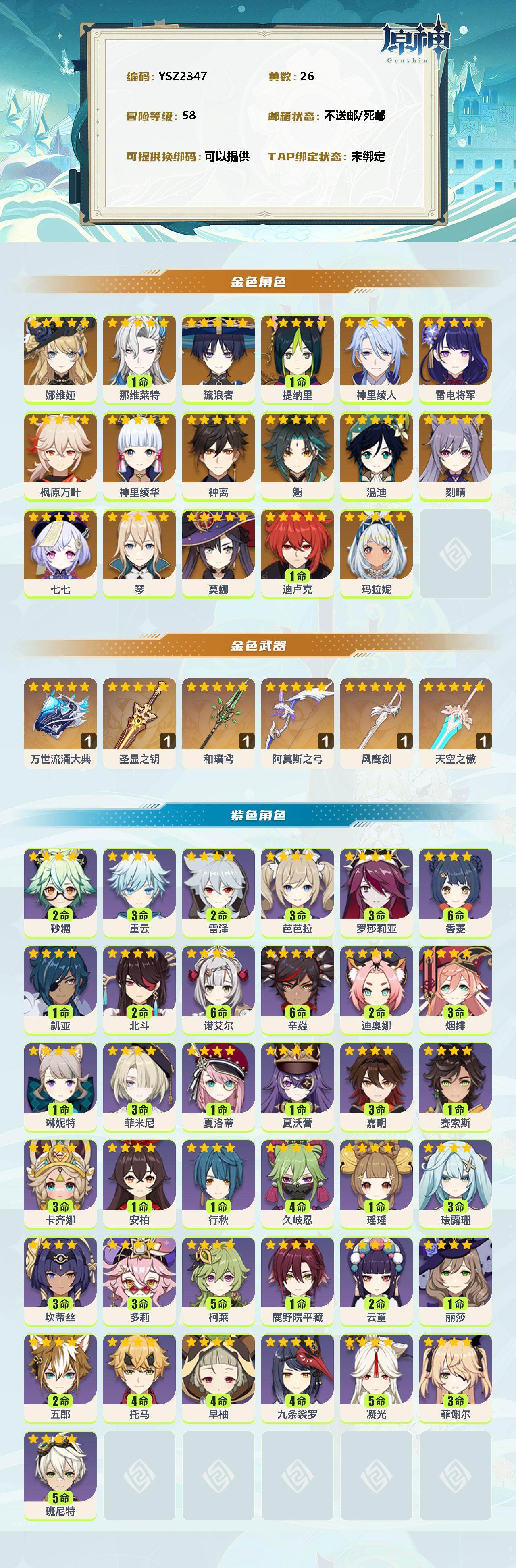 YSEY38574原神账号详情图2 YSEY38574原神账号详情图2