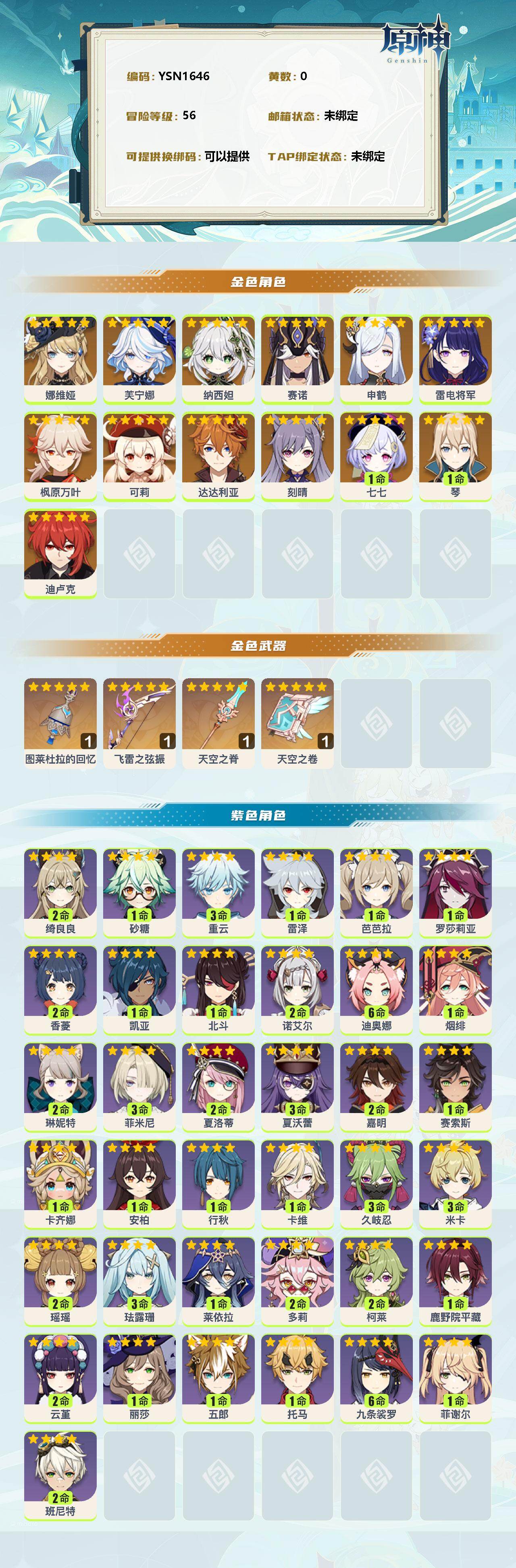 YSEY38667原神账号详情图2