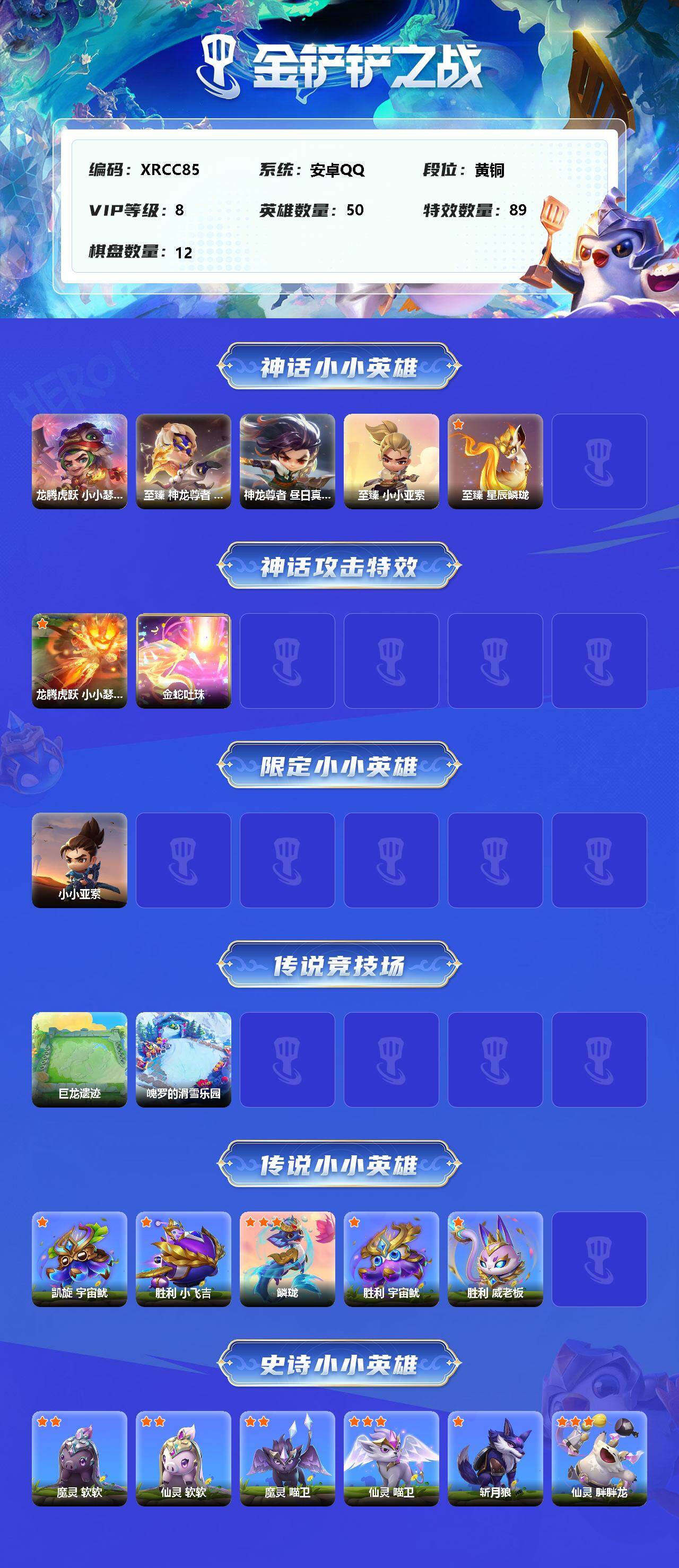 JCCJM32512金铲铲之战账号详情图2 JCCJM32512金铲铲之战账号详情图2