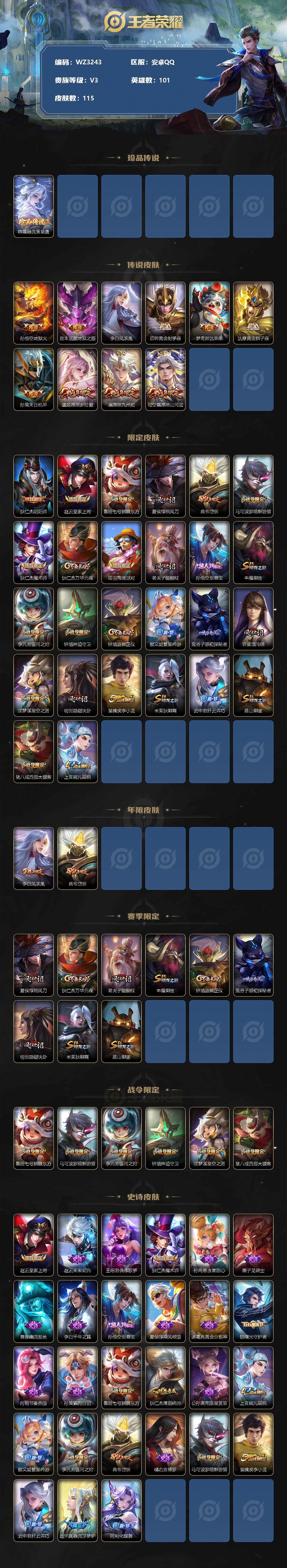 WZXS3234819王者荣耀账号详情图2