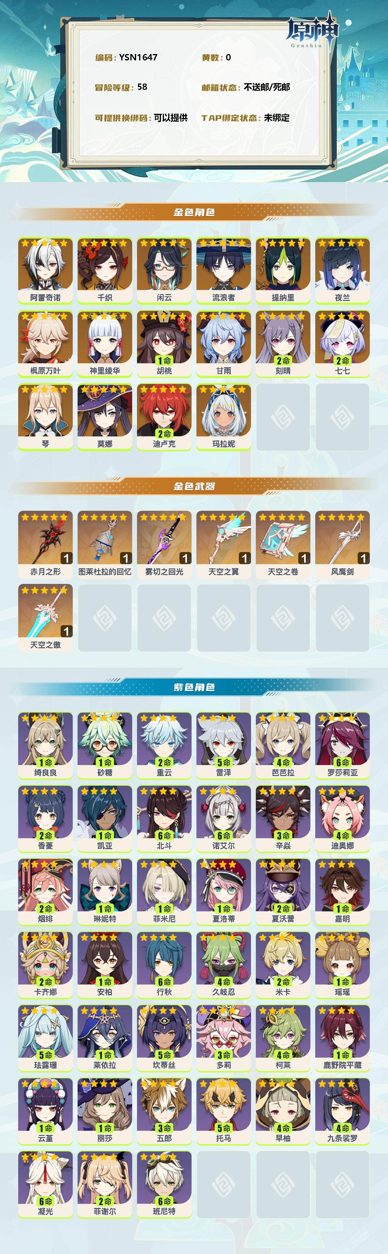 YSEY38666原神账号详情图2 YSEY38666原神账号详情图2