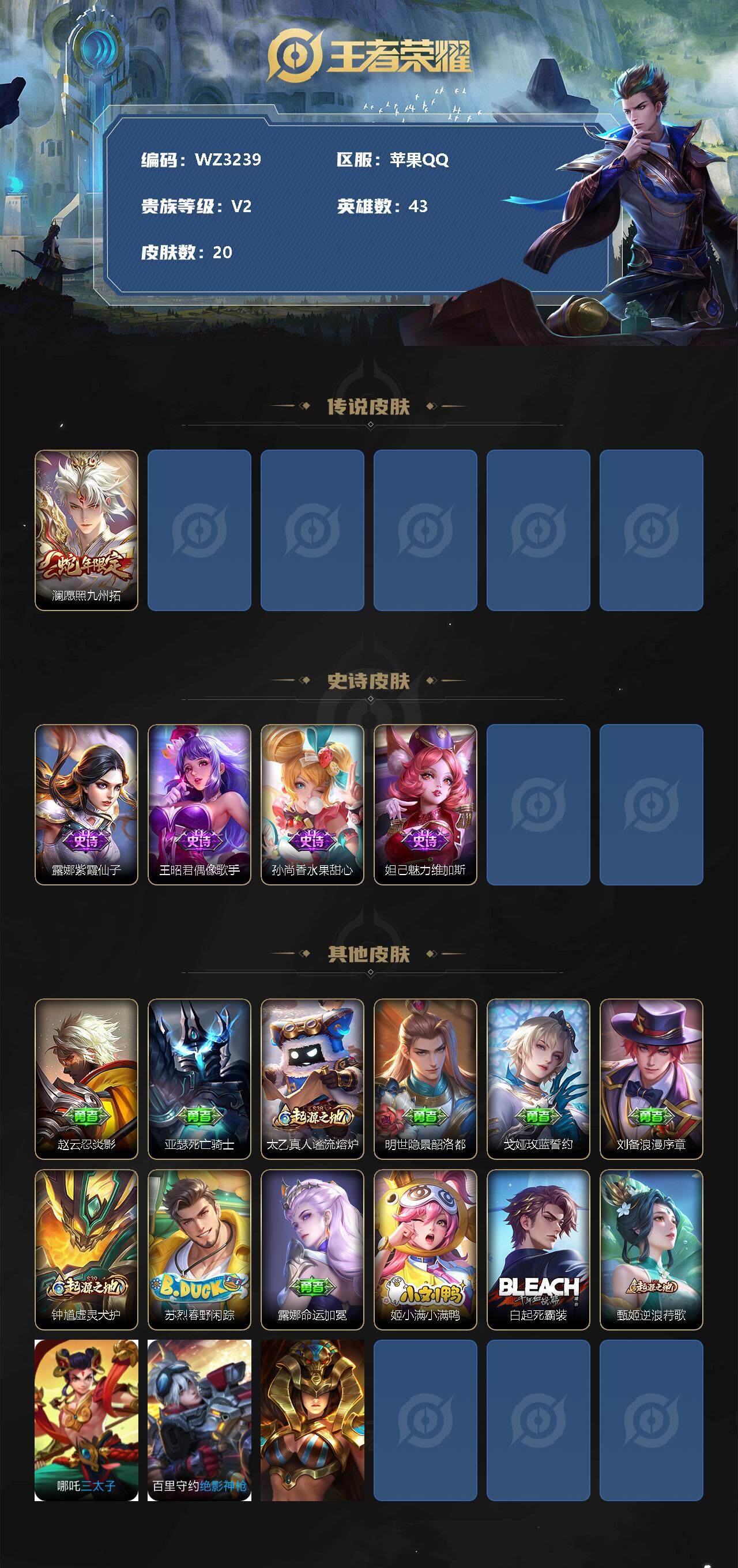 WZXS3234826王者荣耀账号详情图2 WZXS3234826王者荣耀账号详情图2
