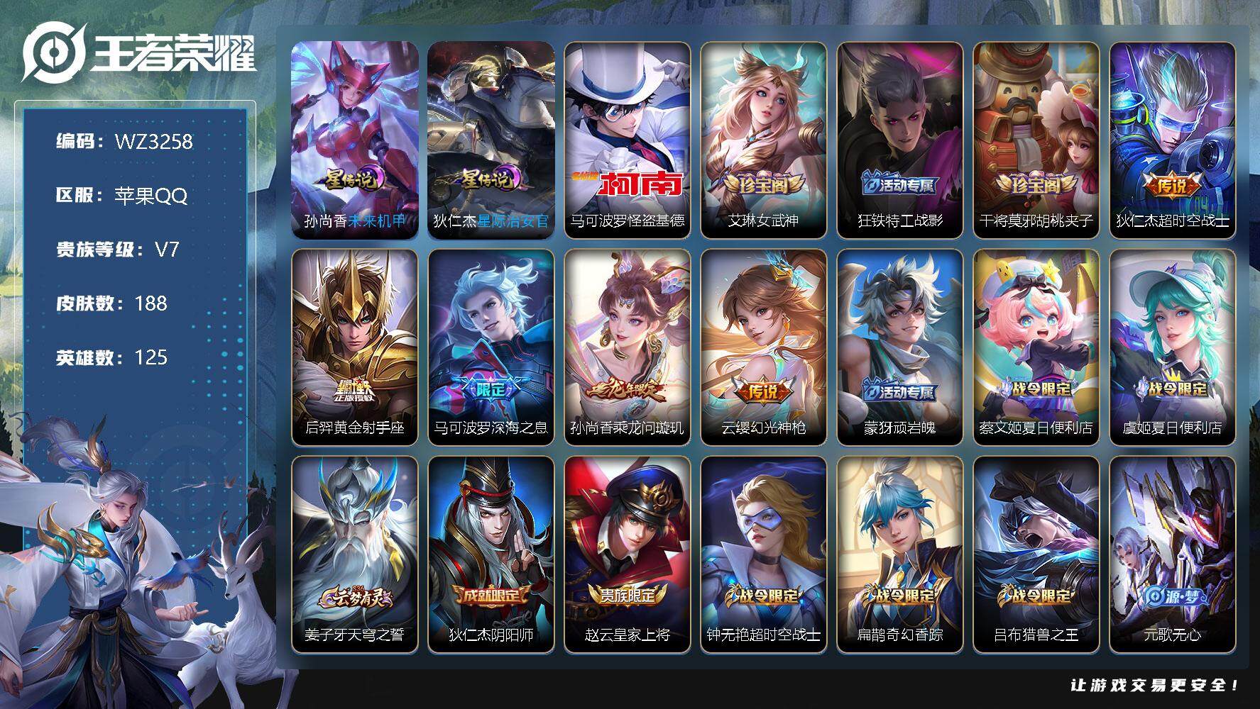 王者荣耀账号苹果QQ【小魔方】【1.49小国标孙膑，1.63小国标刘禅】V7-最强王者段位-125英雄-188皮肤-1珍品传说-5传说-60史诗
【珍品传说】马可波罗怪盗基德
【内测皮肤】艾琳女武神，狂铁特工战影，干将