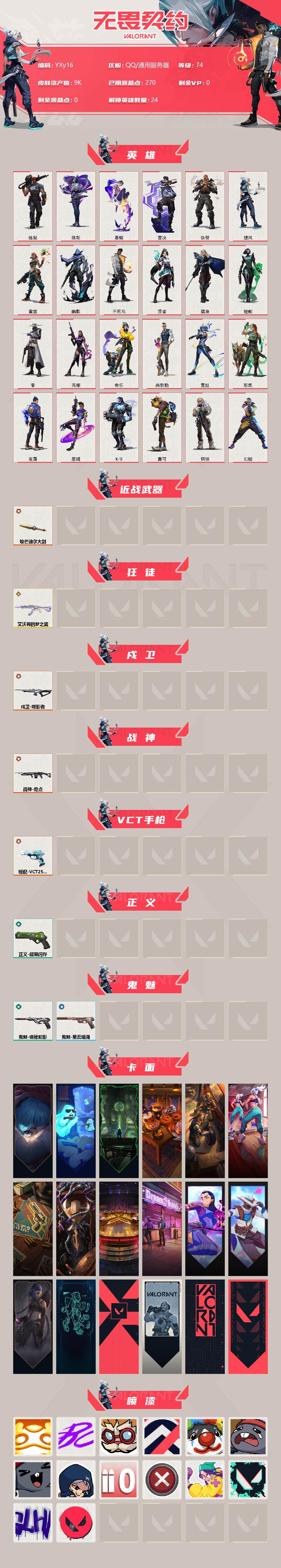 WWQYXS39594无畏契约账号详情图2