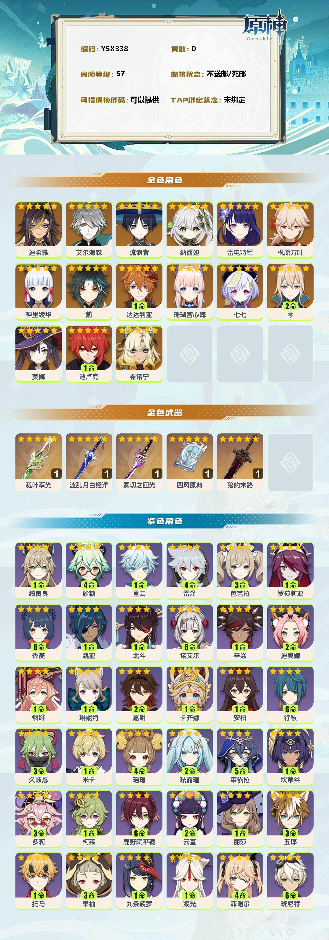 YSEY38600原神账号详情图2
