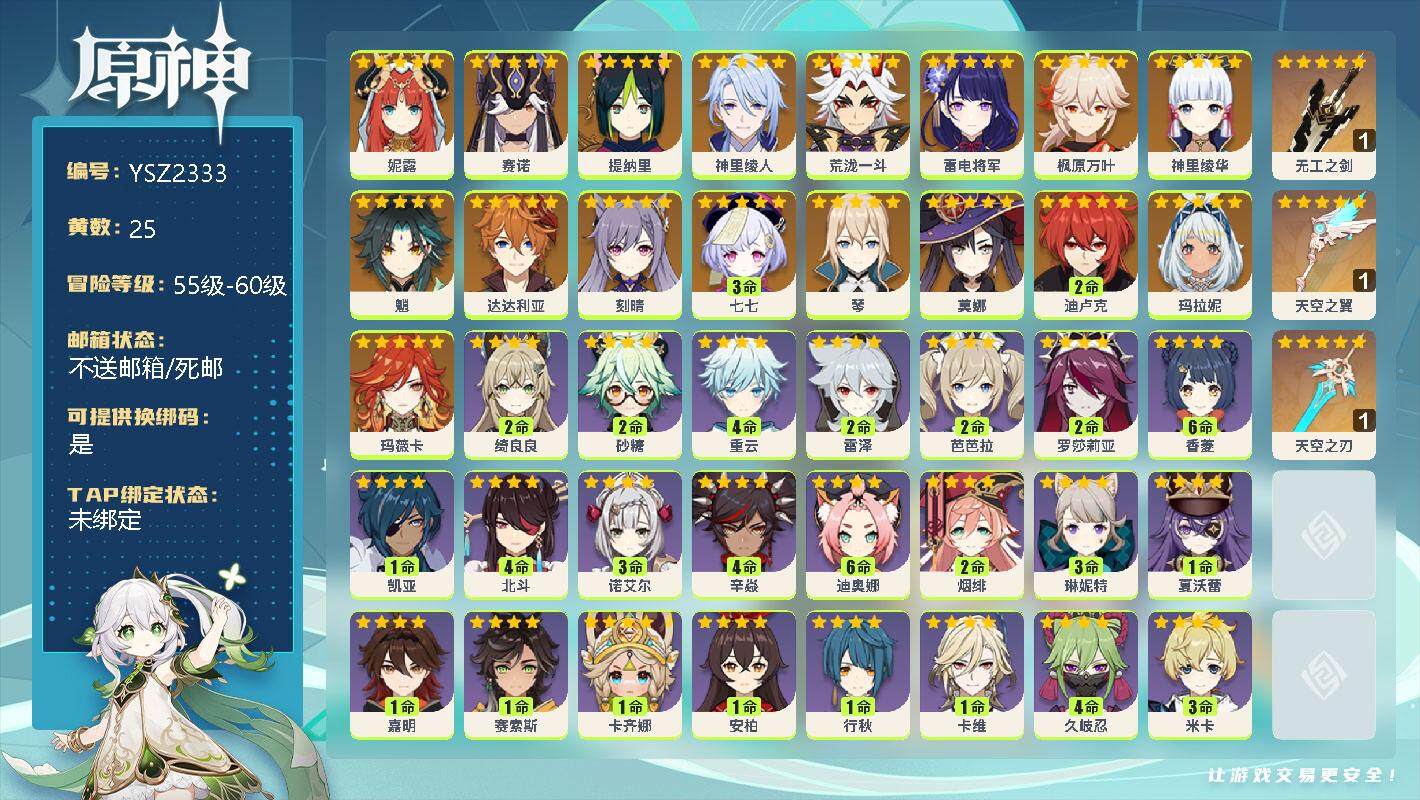原神账号官服 天空岛【YSZ2333】56级/25黄/女主/22个五星角色/0命妮露/0命赛诺/0命提纳里/0命神里绫人/0命荒泷一斗/0命雷电将军/0命枫原万叶/0命神里绫华/0命魈/0命达达利亚/0命刻晴/3命七七