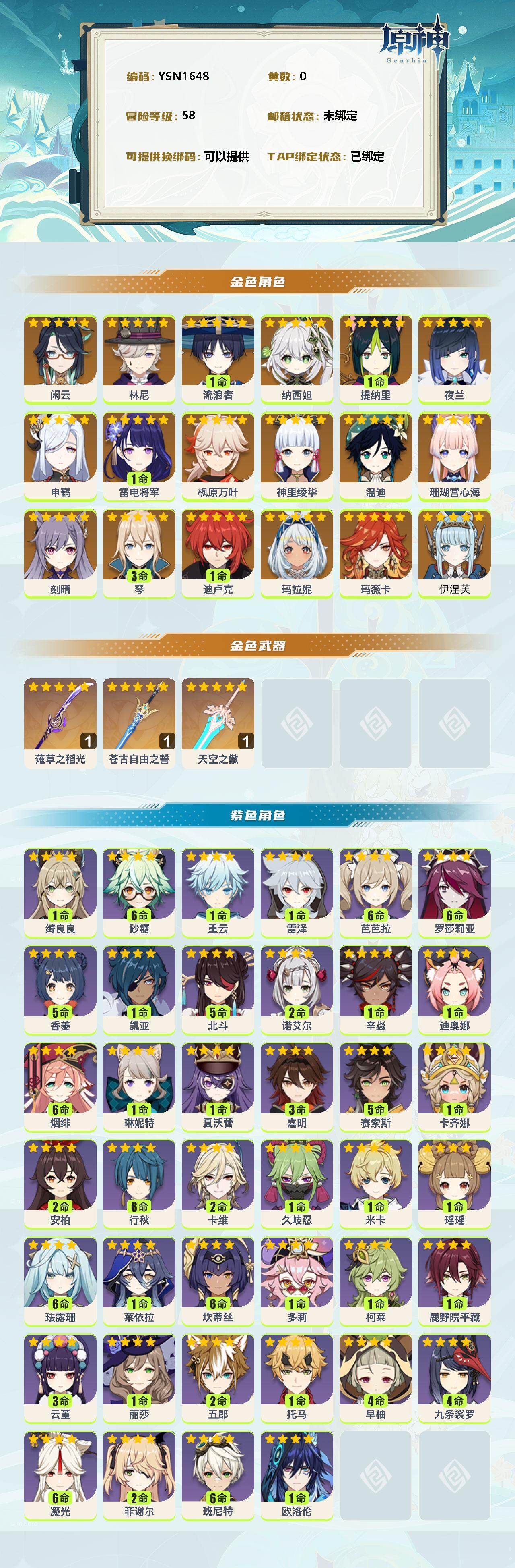 YSEY38665原神账号详情图2