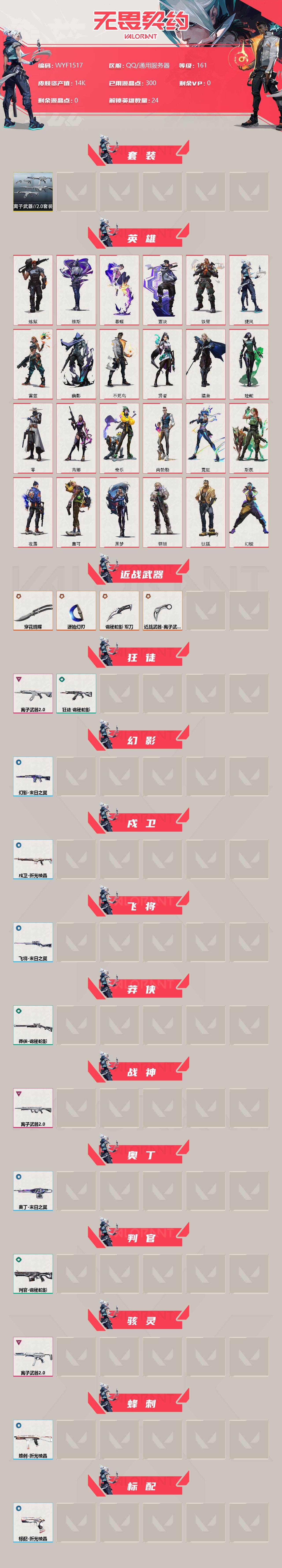 WWQEY39303无畏契约账号详情图2
