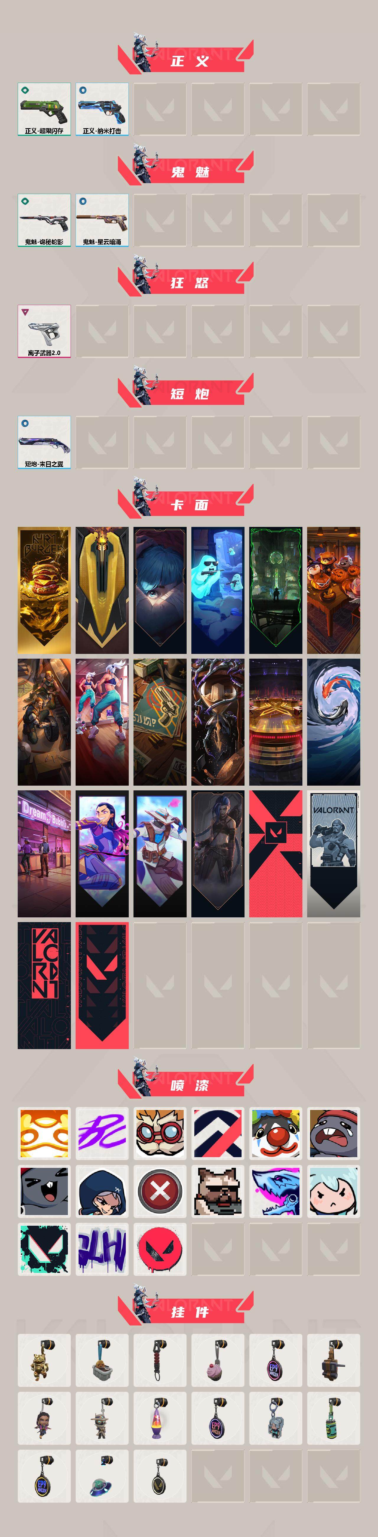 WWQEY39303无畏契约账号详情图3