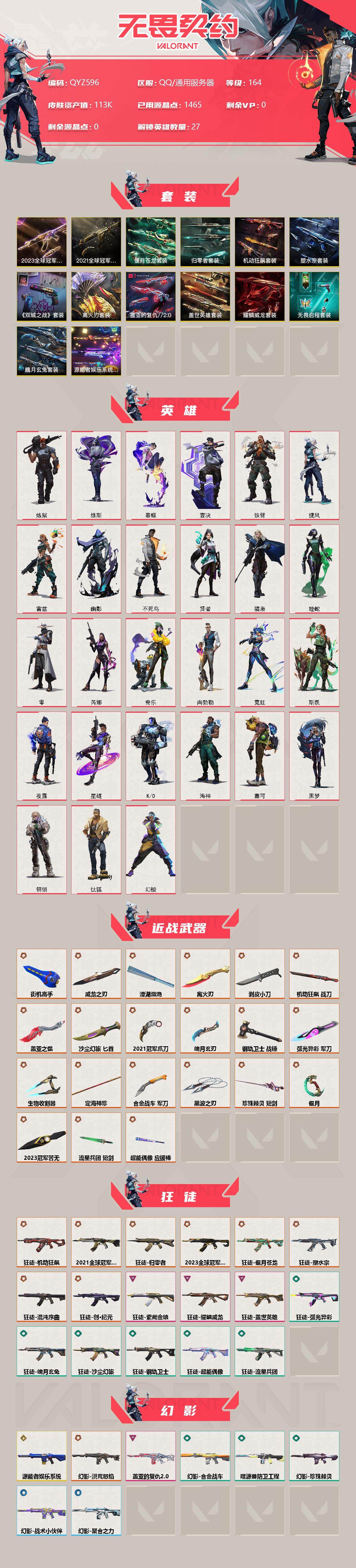 WWQEY39306无畏契约账号详情图2 WWQEY39306无畏契约账号详情图2