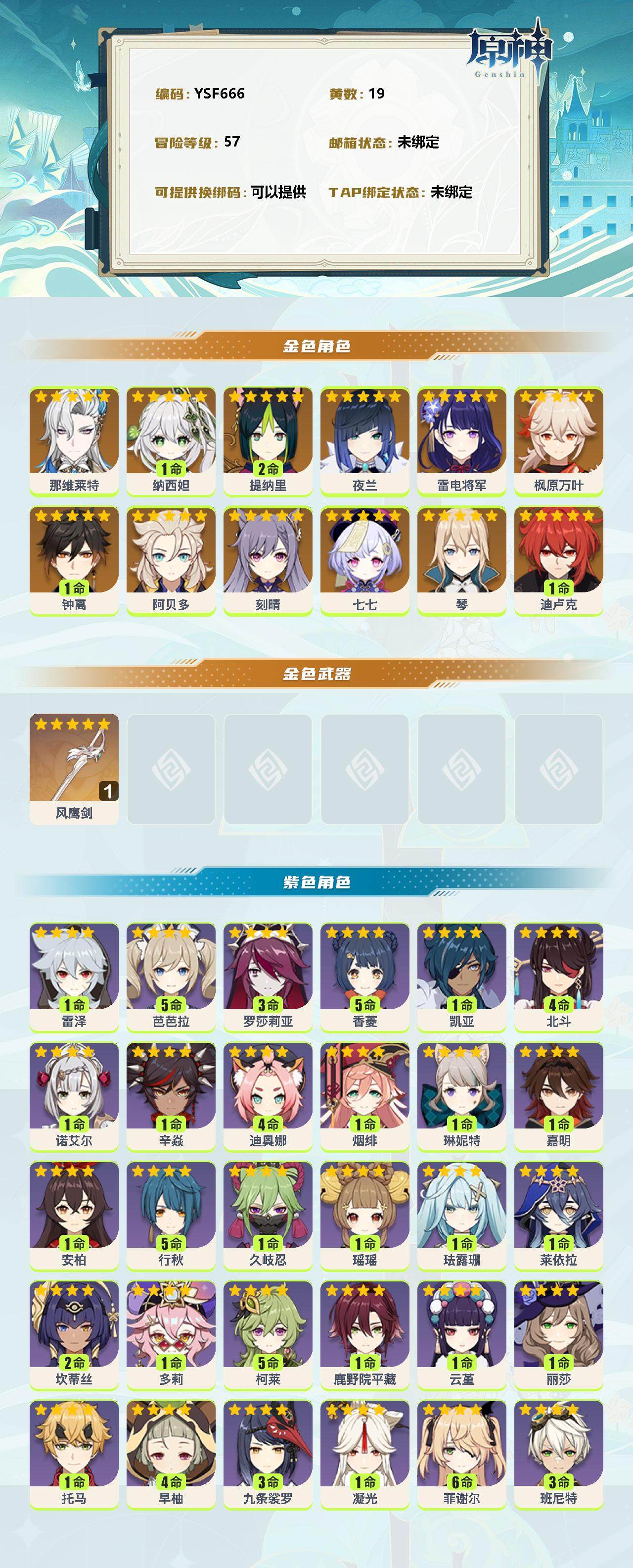 YSEY38660原神账号详情图2