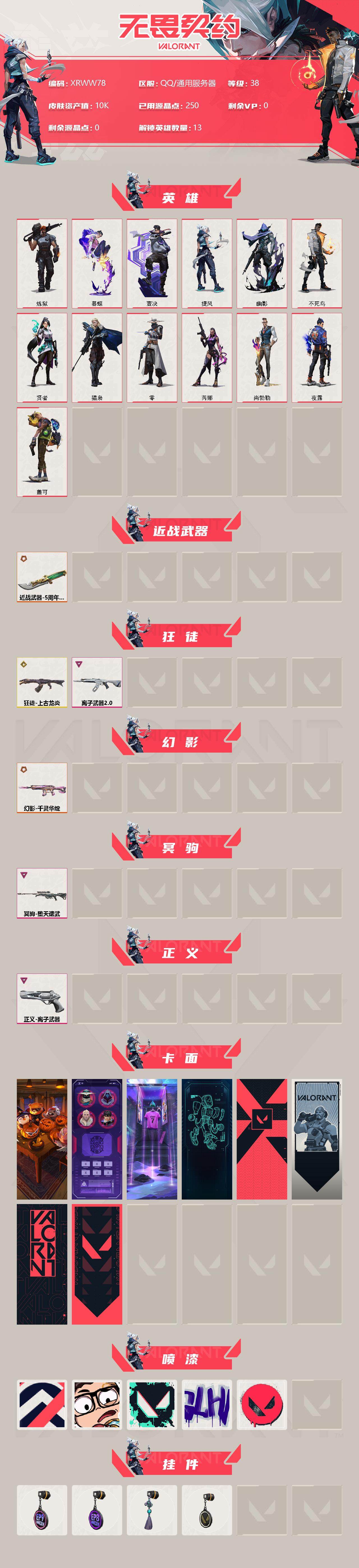 WWQJM39399无畏契约账号详情图2