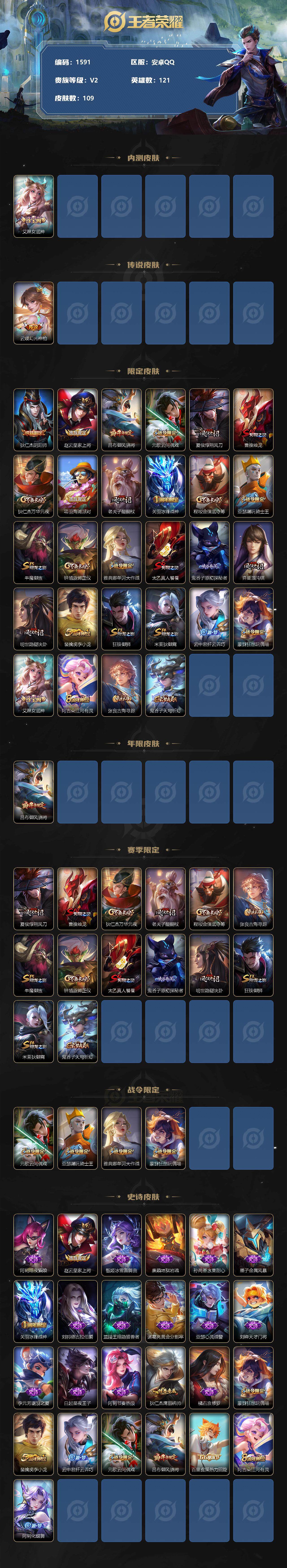 WZCMW3235286王者荣耀账号详情图3 WZCMW3235286王者荣耀账号详情图3